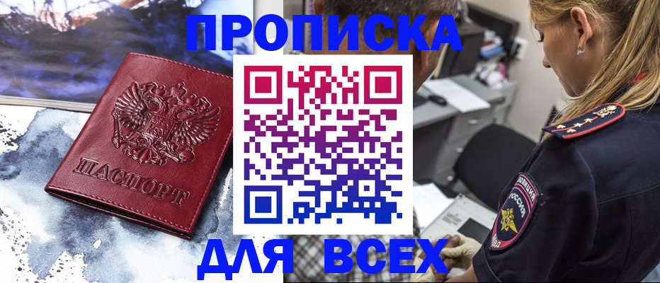 временная регистрация адрес в Советске