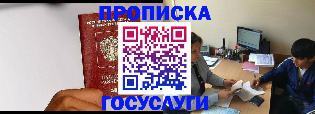 временная регистрация госуслуги в Советске