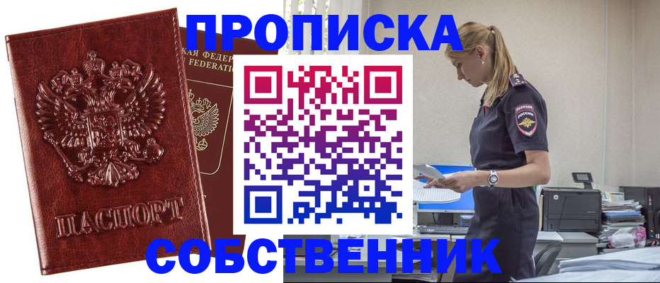 прописка штамп в Советске