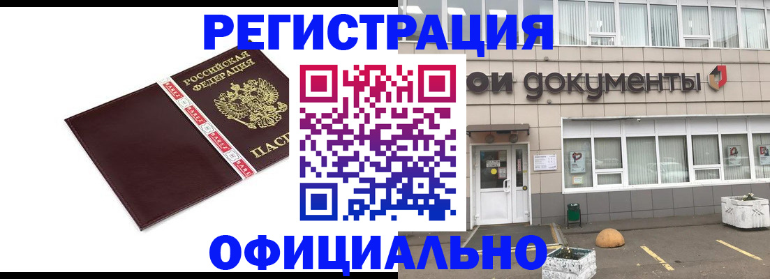 временная регистрация для всех в Советске