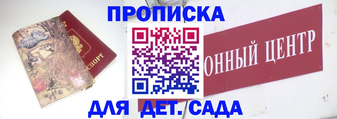 прописка штамп в Советске